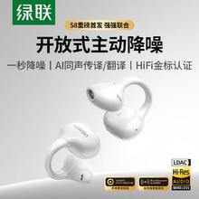 绿联 S8 开放式主动降噪蓝牙耳机169元