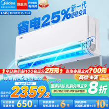 美的 1.5匹 风尊二代 新一级能效 KFR-35GW/N8MXC1Ⅱ 壁挂式空调券后1871.2元