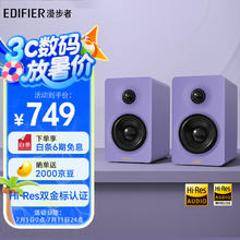 漫步者 N300 有源桌面2.0监听音箱 电脑音响 仙霞紫513.93元