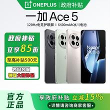 一加 OnePlus Ace 5（16+512） 5G手机 第三代骁龙8