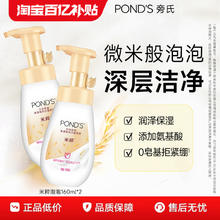 旁氏 米粹洁面泡泡氨基酸洗面奶160ml*241.4元