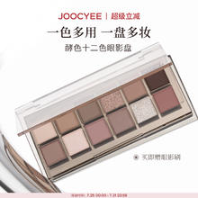 酵色 十二色眼影盘日常淡妆彩妆大地多色系多功能一体眼影券后86.1元