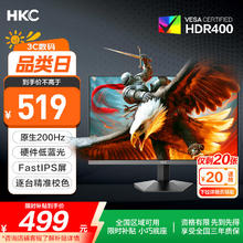HKC 23.8英寸原生200Hz高刷FastIPS硬件低蓝光HDR400广色域1ms电竞PS5游戏显示器猎鹰 G24H1经典版499元