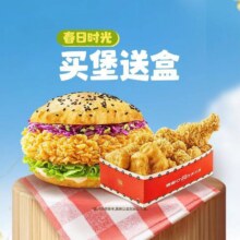 美团到店 塔斯汀中国汉堡 【毕业大放价】买堡送盒  多店可用原价25.3元 现价15.9元