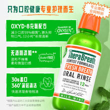 京东PLUS：TheraBreath 凯斯博士 漱口水 轻度薄荷味 473ml（共送6包抽纸）41元
