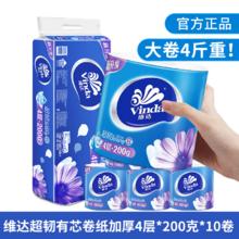 维达 卷纸200克10卷卫生纸四层家庭装有芯卷筒纸厕所纸实惠装20.6元