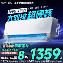 华凌 大1.5匹一级能效变频冷暖壁挂式空调 KFR-35GW/N8HE1Ⅱ1291.2元