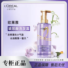 限移动端、京东百亿补贴：L'OREAL PARIS 玻尿酸洗发水蓬松洗发露洗头膏清爽控油洗护套装 无硅油 玻尿酸洗发水440ml券后34.9元