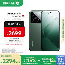 小米 Xiaomi 14 5G手机 12GB+256GB 岩石青 第三代骁龙82282.69元