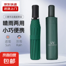 手动UV折叠黑胶防晒防外线遮阳晴雨两用伞1  手动款8骨森林绿UV5元（包邮）