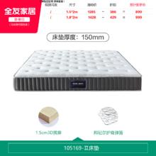全友 105069 弹簧乳胶床垫699元