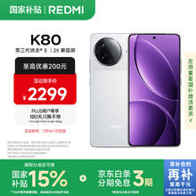 红米 K80 5G手机 16GB+256GB 雪岩白券后1826.65元