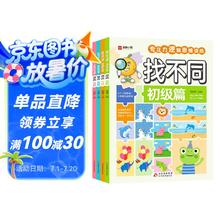 专注力训练游戏书2.39元