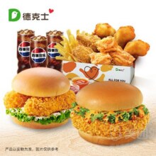美团外卖 德克士 神抢手专享豪华双腿堡欢乐桶9件套兑换券·1张原价107元 现价59.9元