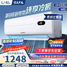 威力 1.5匹调KFR-35GW/BpDA+1 1.5匹 一级能效 省电静音758.4元