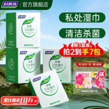 温和0刺激！妇炎洁 抑菌私处湿巾 18片*3盒￥14.74 0.6折 比上一次爆料降低 ￥10.16