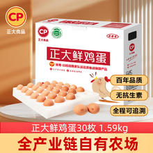 正大食品 鲜鸡蛋 30枚 1.59kg12.14元