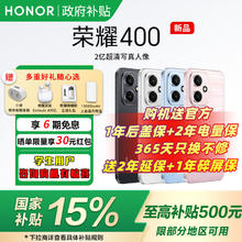 荣耀 HONOR 400 手机 12+256GB2094.12元