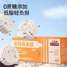 88VIP会员：三只松鼠 国民好烘焙山药薏米糕400g3.75元（需买2件，需用券）