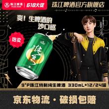 珠江啤酒 特制纯生啤酒 9度 330mL*10+2罐48.8元