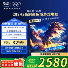 雷鸟 鹏7 25款 75英寸电视机75S385C Pro-J2589.2元