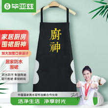 Biaze 厨神 可擦手围裙 家用厨房防水防油 男女通用