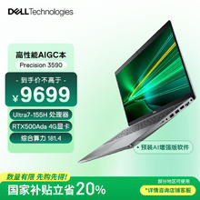 戴尔 Precision3590 15.6英寸高性能笔记本设计师移动图形工作站Ultra7-155H 32G 1T RTX500Ada7688.57元