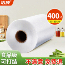 食品级PE材质！洁成 背心式保鲜袋 大号35*30cm*400只￥11.90