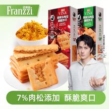 7%肉松添加！法丽兹 牛肉馅酥脆饼干 96g￥5.46