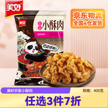 美好 农家猪肉小酥肉 400g（任选3件）15.86元（需买3件，需用券）