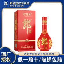 单瓶】郎酒红花郎10 （第五代）53度酱香型高档白酒500ml装宴请245元 (券后省43)