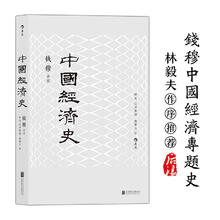 《中国经济史》19元