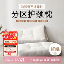 博洋 舒梦枕芯—眠享 颈椎枕头 45*70cm34.85元