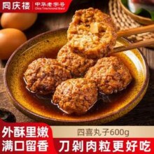 中华老字号，同庆楼 四喜丸子 600g*3盒装49.9元包邮