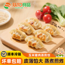 双阳食品猪肉玉米蒸煎饺冷冻饺子饺锅贴儿童早餐半成品官方旗舰店12.9元 (券后省20)
