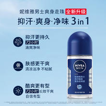 NIVEA MEN 妮维雅男士 海洋酷爽爽身走珠液 50ml14.9元