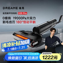追觅 dreame 洗地机G20Pro高温浸泡洗0缠绕家用吸洗拖一体擦地机热风自烘干无线智能大吸力180°躺平拖地机 G20Pro1038.7元