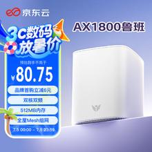 京东云 无线宝 AX1800鲁班 家用千兆无线路由器 64GB WiFi6券后62.2元
