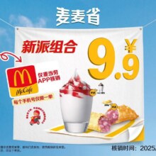 美团 麦当劳 新派组合【仅APP核销】【大牌日】原价20元现价仅需9.9元