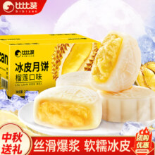 比比赞 榴莲冰皮月饼240g/箱 4枚3.9元