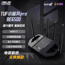 华硕 ASUS TUF小旋风Pro BE6500 家用无线千兆路由器 WiFi7568.74元
