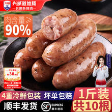 兴威 烤肠 黑胡椒烤肠10根/500g 任选5件12.9元