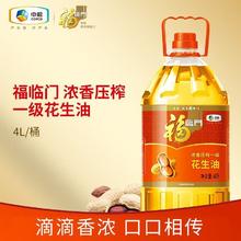 福临门 花生油 4L 浓香压榨 一级64.9元（多人团）
