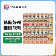 西麦 猴头菇粉山药玉米糊独立装25g*24包13.63元（需买2件，需用券）