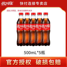 可口可乐 Coca-Cola 碳酸饮料含糖500ml*5瓶5.7元