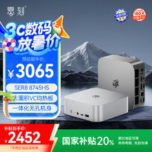 零刻 Beelink SER8 迷你主机（R7-8745HS、集成显卡、24GB、1TB）2452元