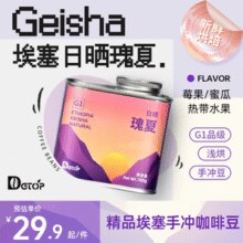 DGTOP 瑰夏咖啡豆100g+耶加雪菲咖啡豆100g(新鲜烘焙)￥43.90 12.6折 比上一次爆料上涨 ￥22.27