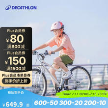 迪卡侬 DECATHLON RIVERSIDE 100 儿童自行车 8618643 白色 20英寸 单速券后503.03元