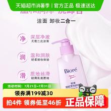 碧柔 深层净润卸妆乳 150ml16.46元