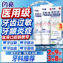 京东 闪亮医用专用抗敏膏 护龈抗过敏敏感牙周炎清洁牙龈萎缩脱敏糊剂 3支【120g/支】【深层修复、抗敏】原价36.6元 现价31.6元